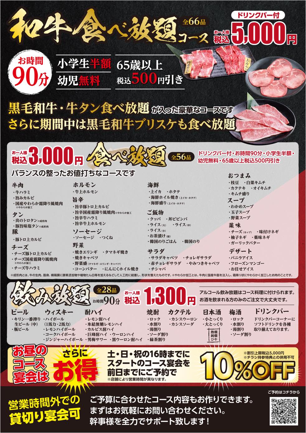 宴会メニュー | 国産牛焼肉・あみやき亭