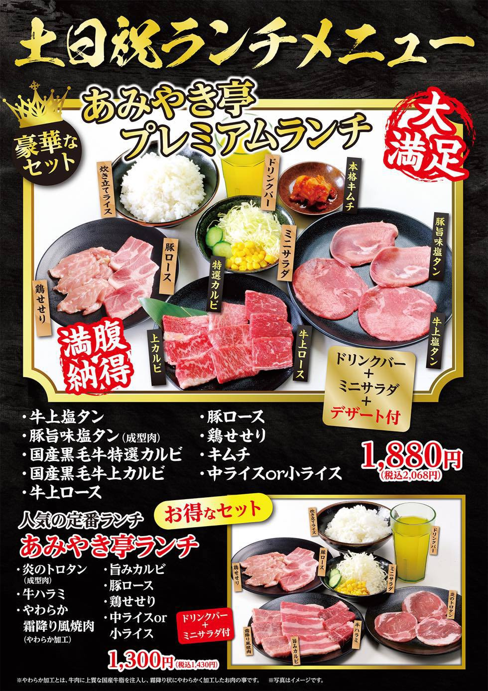 ランチメニュー | 国産牛焼肉・あみやき亭